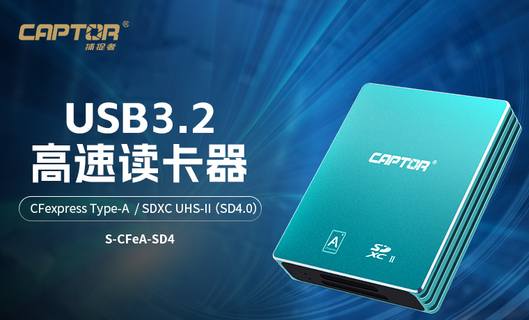 新品 捕捉者-二合一 CFexpress Type-A / SD4.0 UHS-II 高速读卡器 S-CFeA-SD4