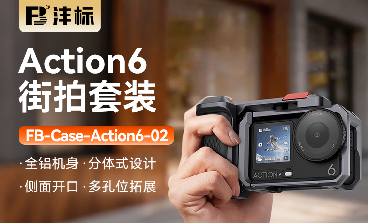 FB-Case-Action6-02 街拍套装